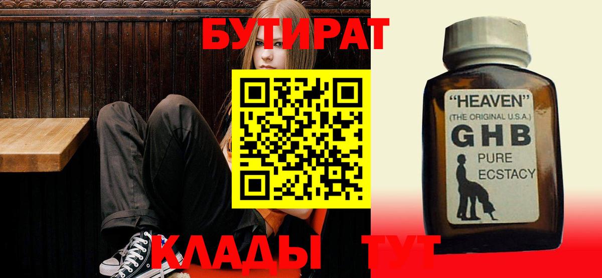 Бутират BDO Чернушка