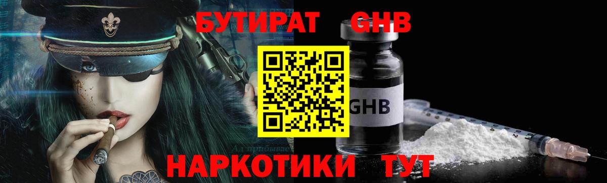 Бутират  Вход с VPN  Чернушка  БУТИРАТ 1.4BDO 
