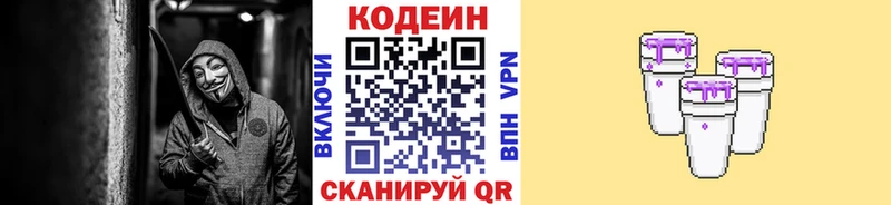 Кодеиновый сироп Lean Purple Drank  где найти   Чернушка 