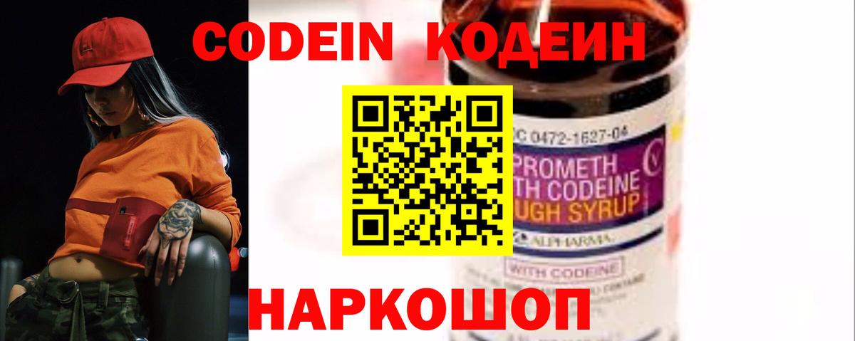 Кодеиновый сироп Lean напиток Lean (лин)  Кодеин напиток Lean (лин)  Вход с VPN  Чернушка 