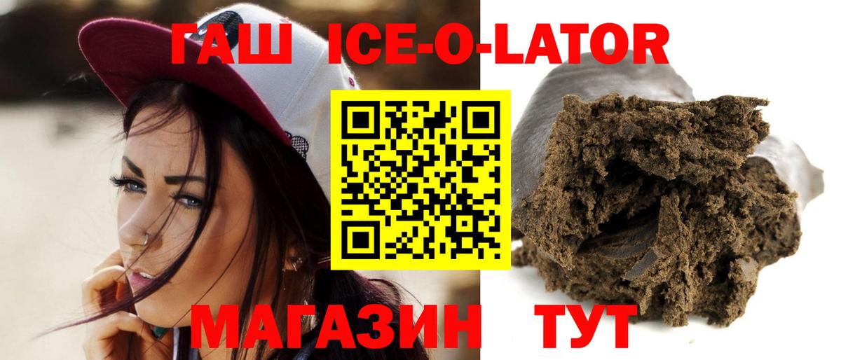 Чернушка  ГАШ Ice-O-Lator  Вход с VPN  ГАШИШ  Гашиш хэш 