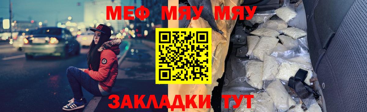Меф мяу мяу Чернушка