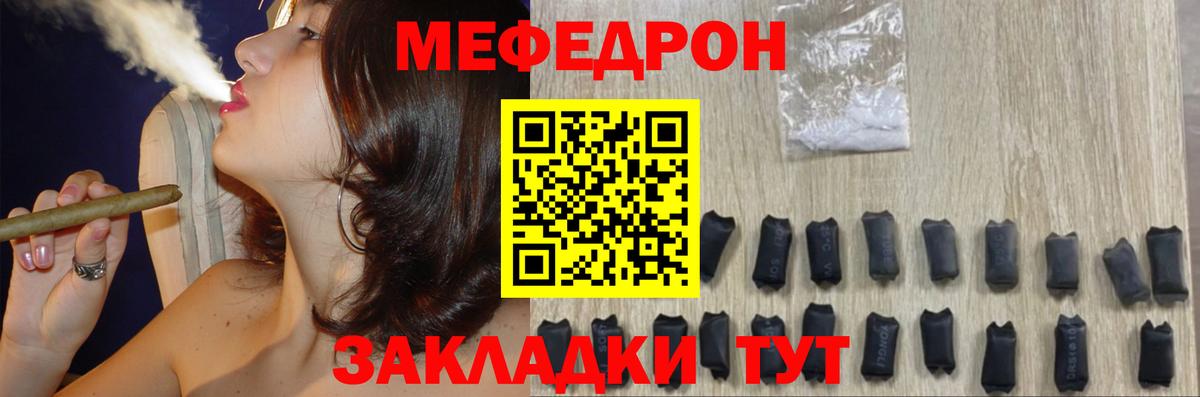 Мефедрон  МЕФ mephedrone  Чернушка  Вход с VPN  Мефедрон VHQ  МЯУ-МЯУ 